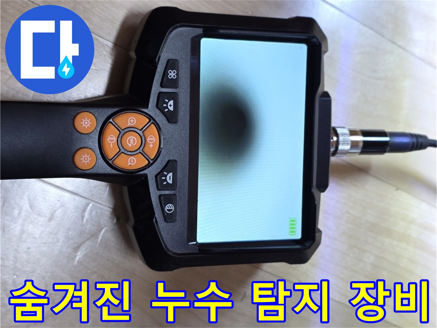 양주 삼숭동 자이 아파트 누수 - 첨단 장비로 숨겨진 누수까지 찾아드립니다.
