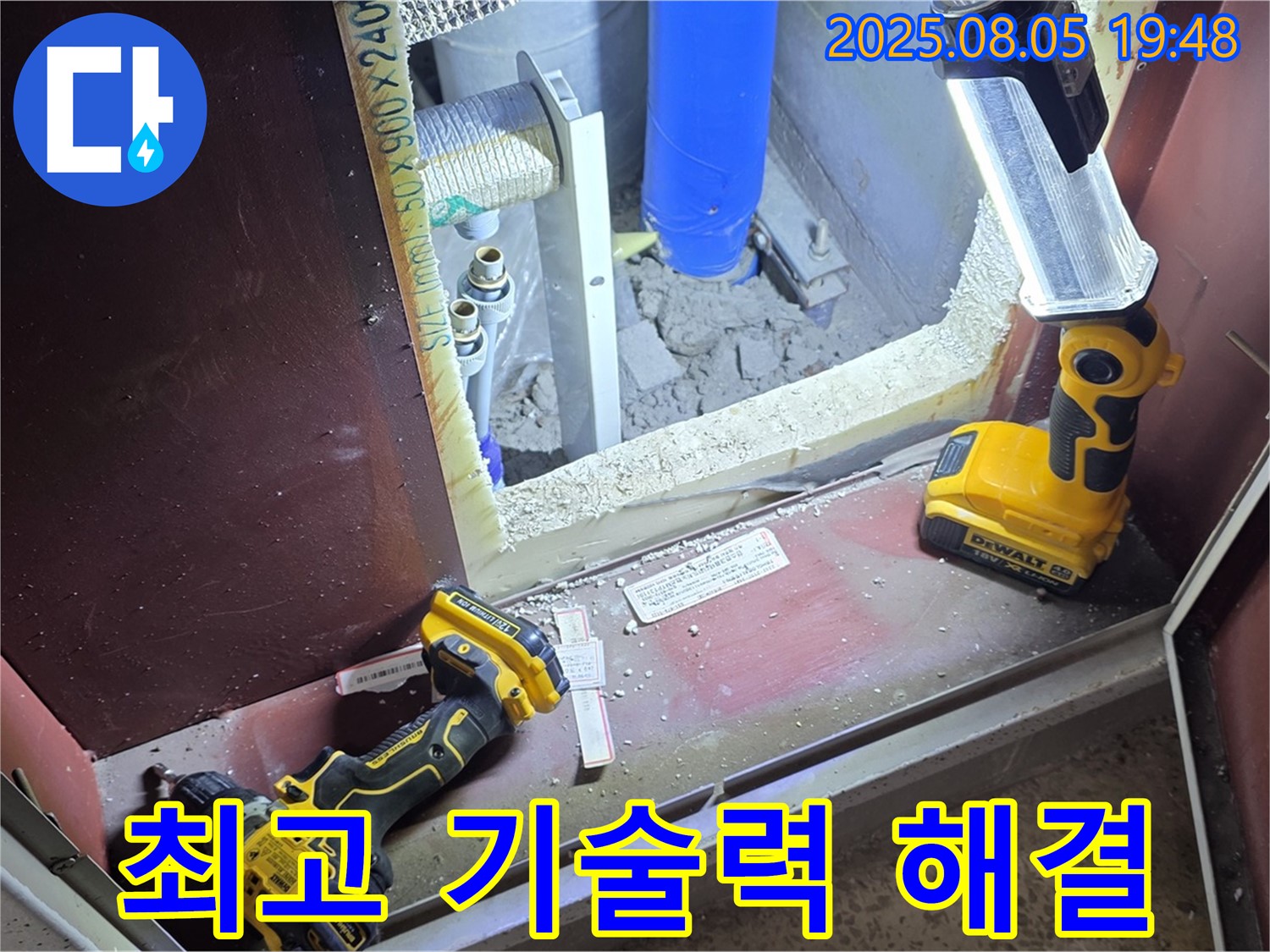 양주 삼숭동 자이 아파트 누수 - 최고의 기술력으로 완벽하게 해결합니다.