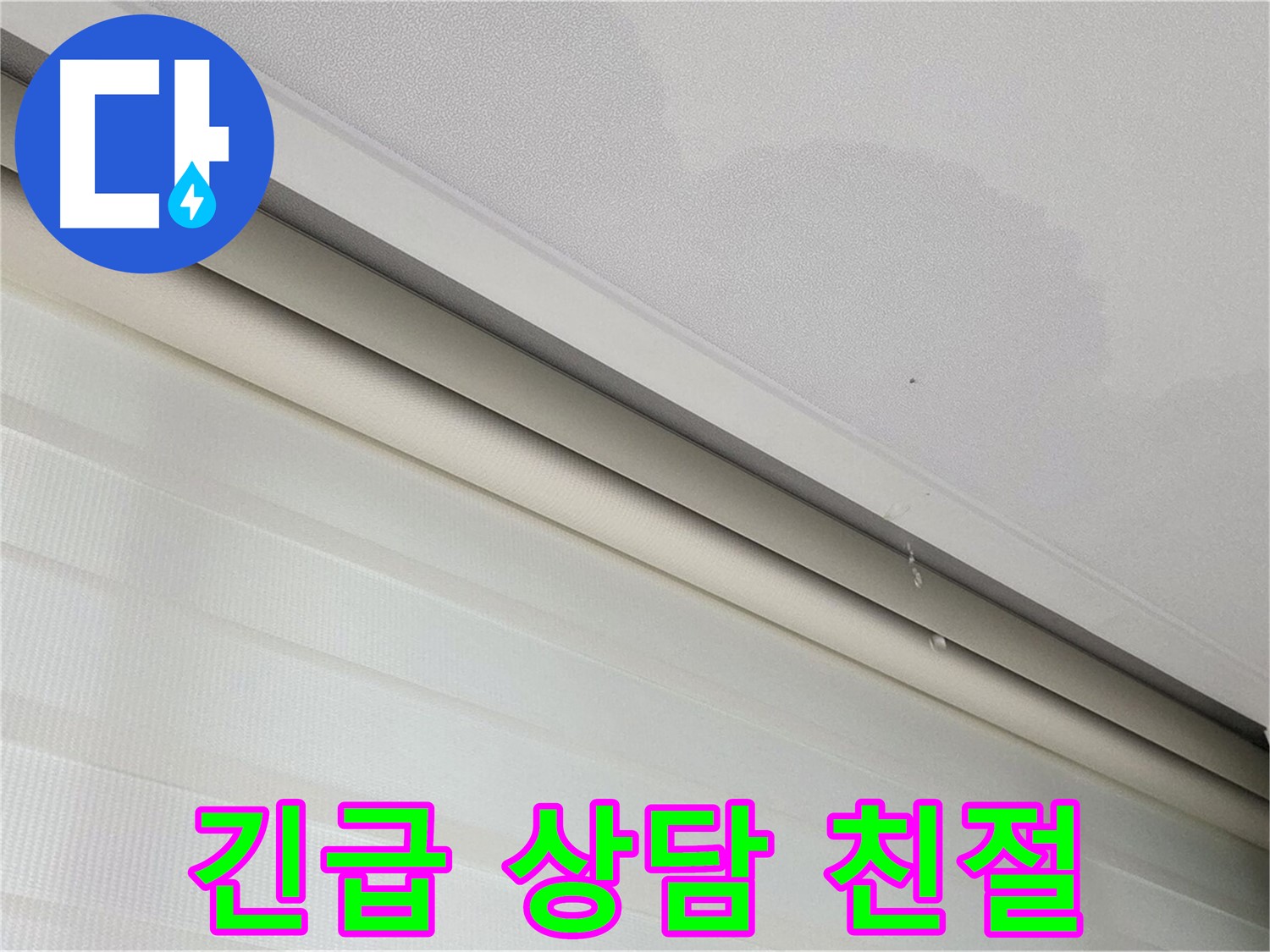 양주 삼숭동 자이아파트 107동 누수 - 긴급 상황 발생 - 친절 상담 제공