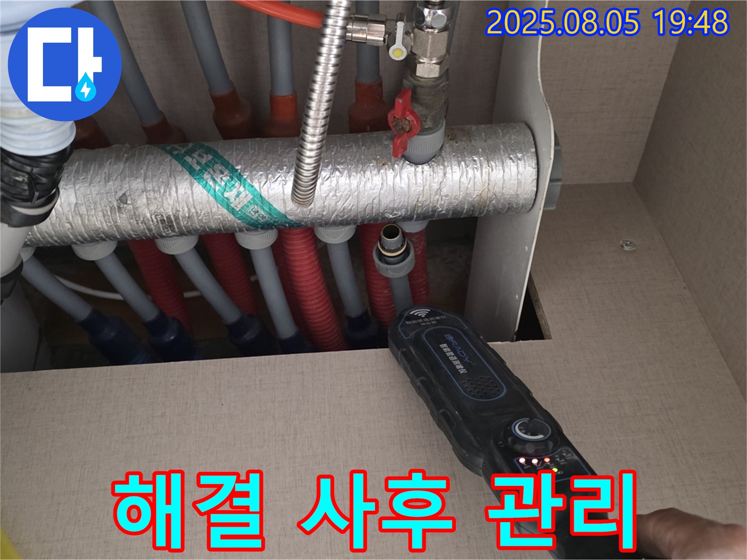 양주 삼숭동 자이아파트 107동 누수 - 완벽한 분배기 누수 해결과 철저한 사후 관리를 보장합니다.