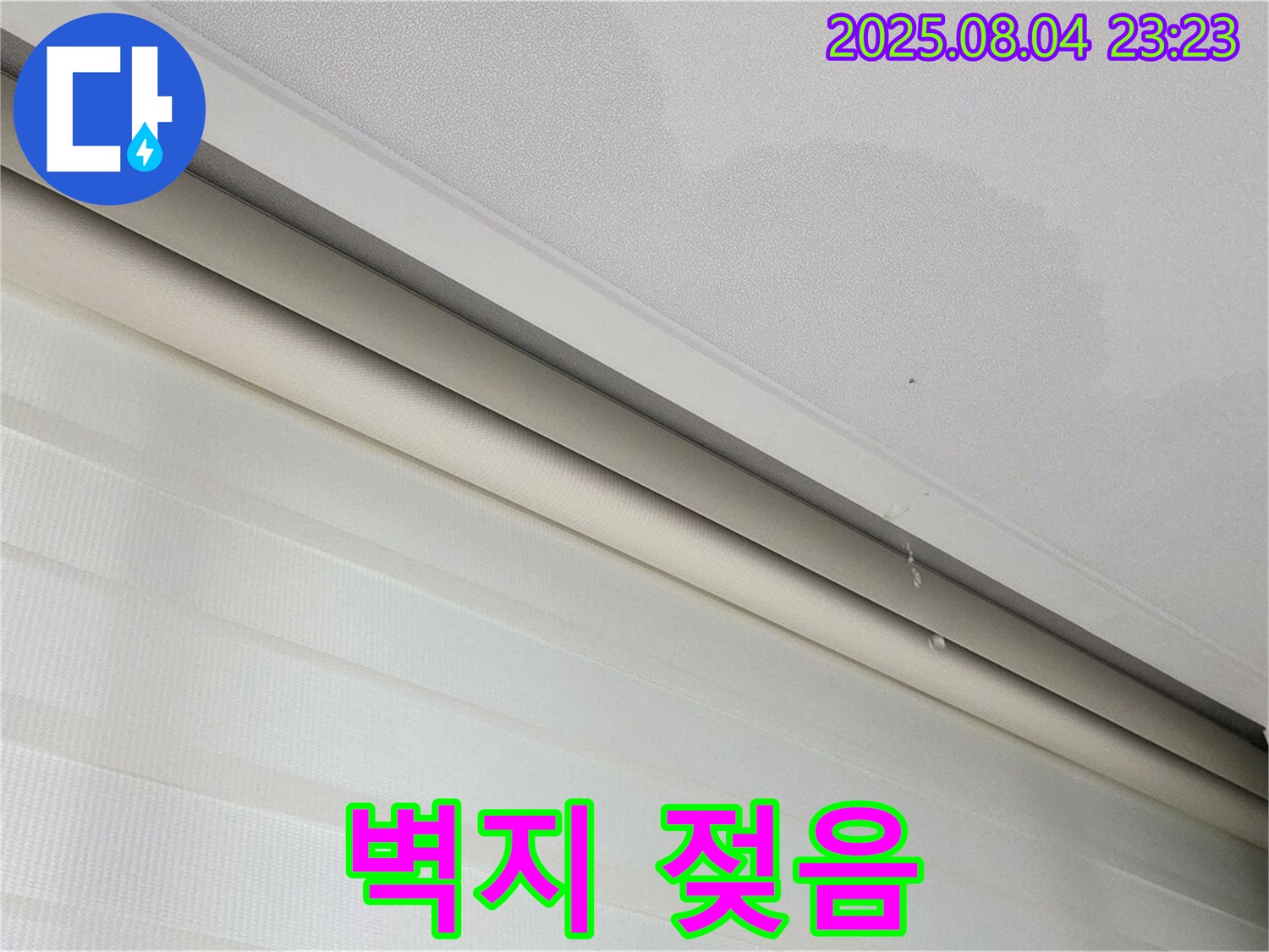 양주 삼숭동 자이아파트 107동 누수 - 천장 누수, 벽지가 젖어 있어요!