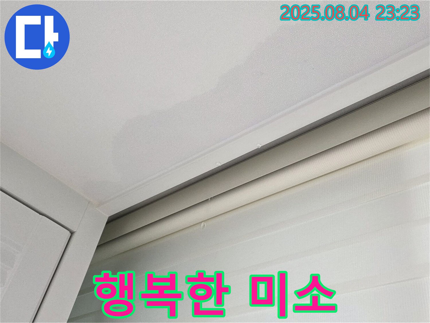 양주 삼숭동 자이아파트 107동 천장 - 누수 완벽 해결, 행복한 미소 되찾기