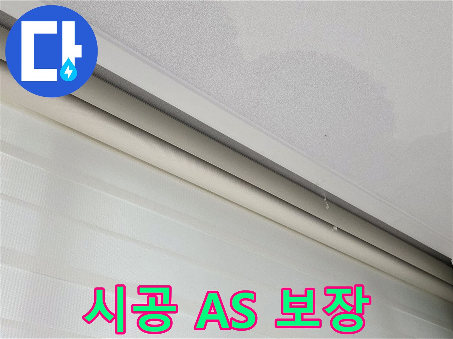 양주 삼숭동 자이아파트 107동 - 천장 누수 - 완벽한 시공, A/S 보장으로 안심하세요