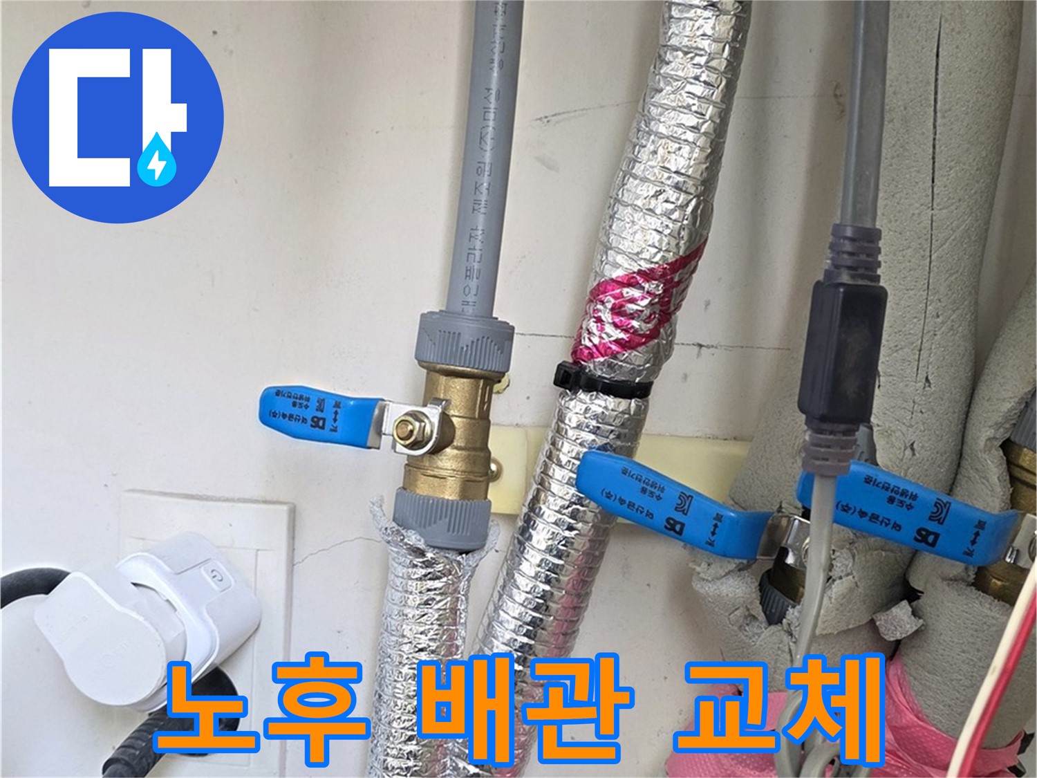 양주 삼숭동 자이아파트 - 노후 배관 교체 - 새 배관으로 해결
