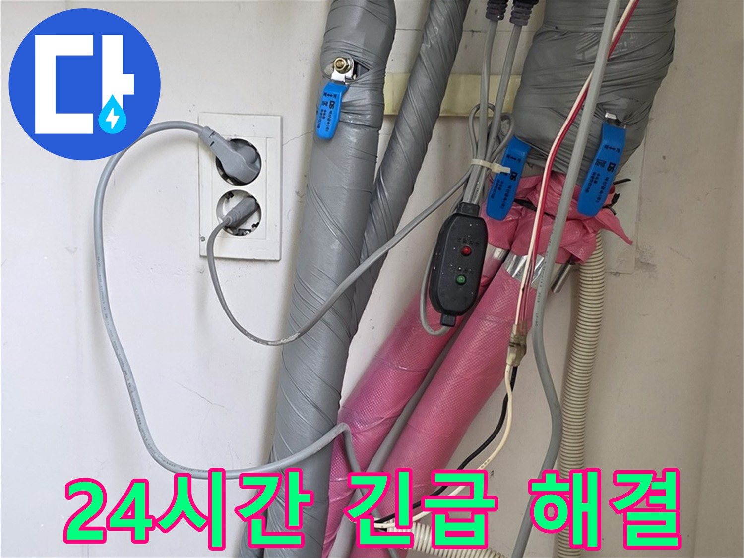 양주 삼숭동 자이아파트 누수 - 24시간 언제든 긴급 누수 해결!