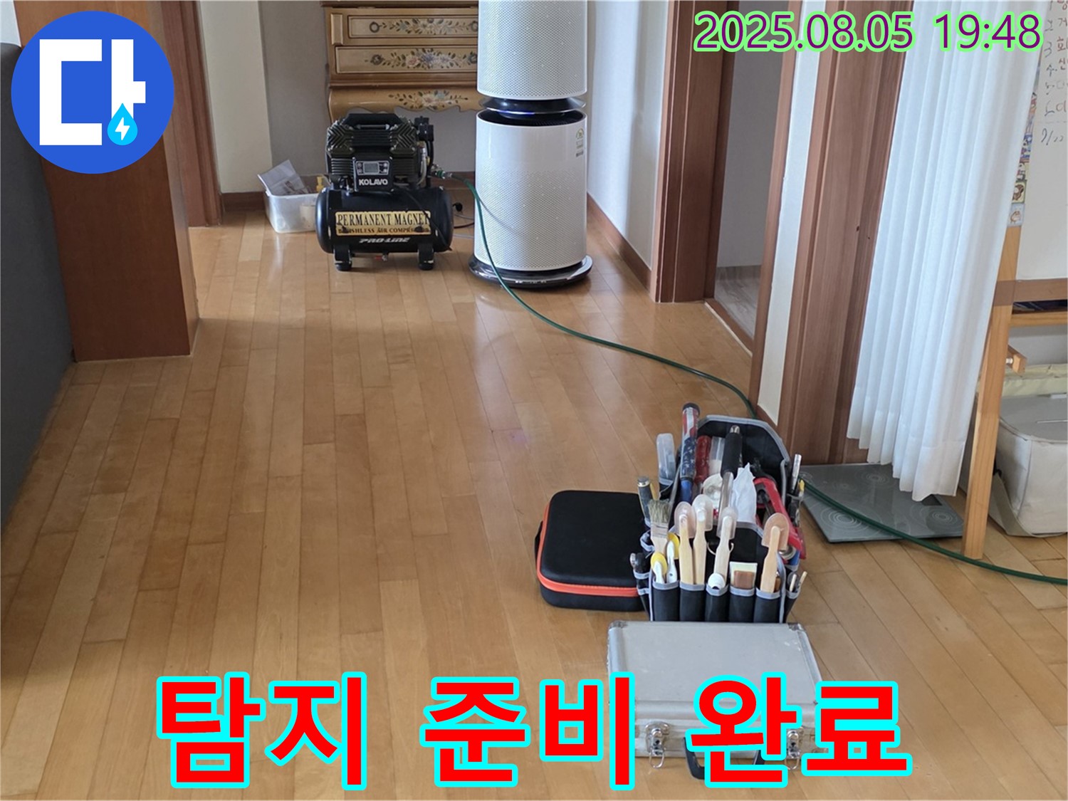 양주 삼숭동 자이아파트 누수 - 고객 만족 - 탐지 준비 완료
