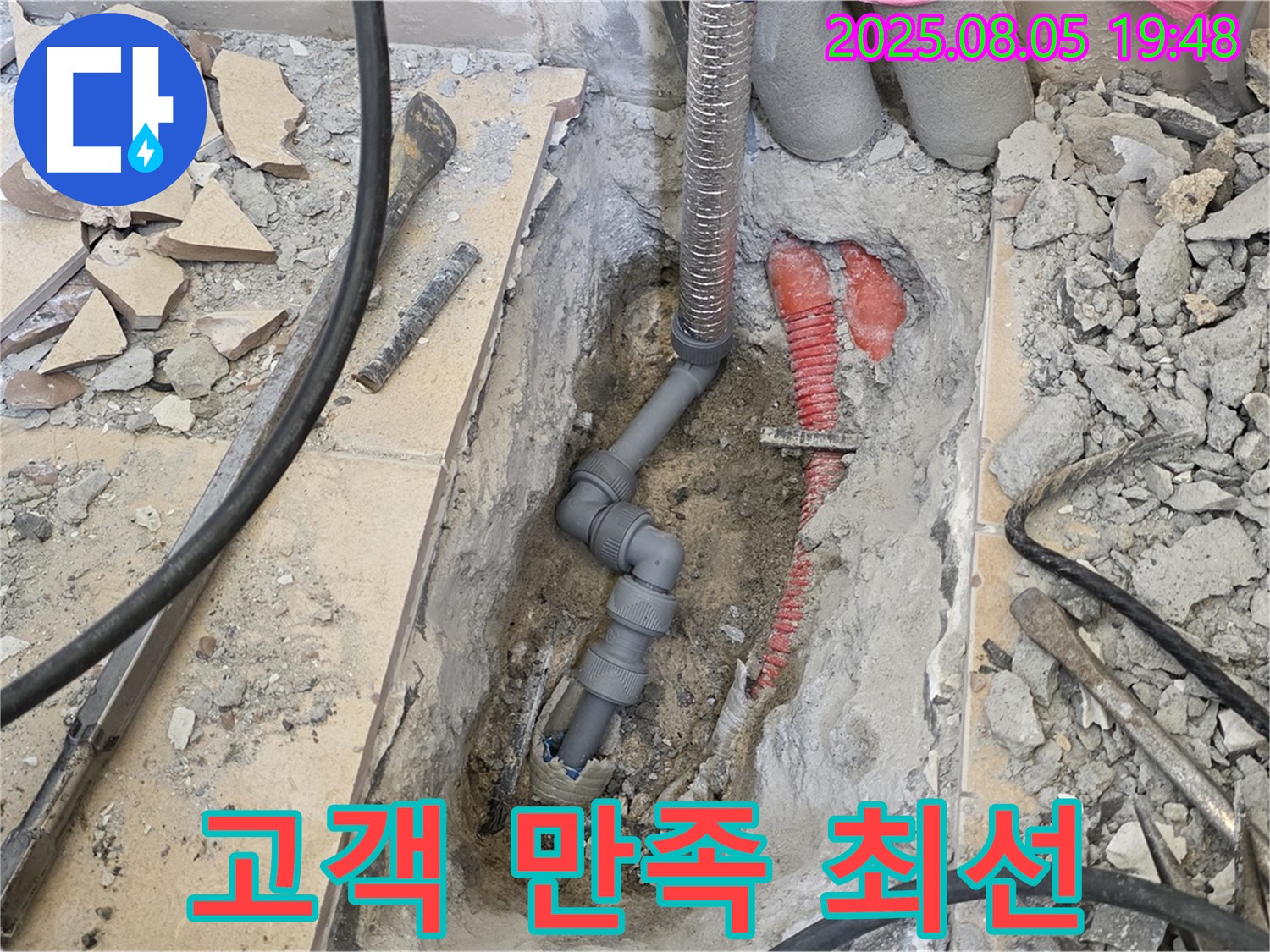 양주 삼숭동 자이아파트 누수 - 고객 만족을 위한 최선의 선택!