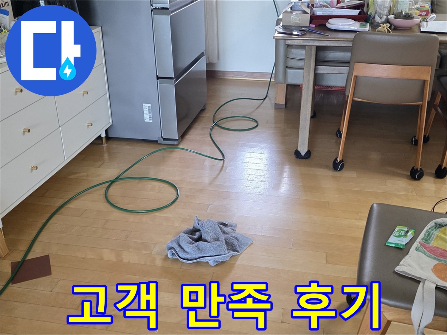 양주 삼숭동 자이아파트 누수 - 고객님의 만족스러운 후기