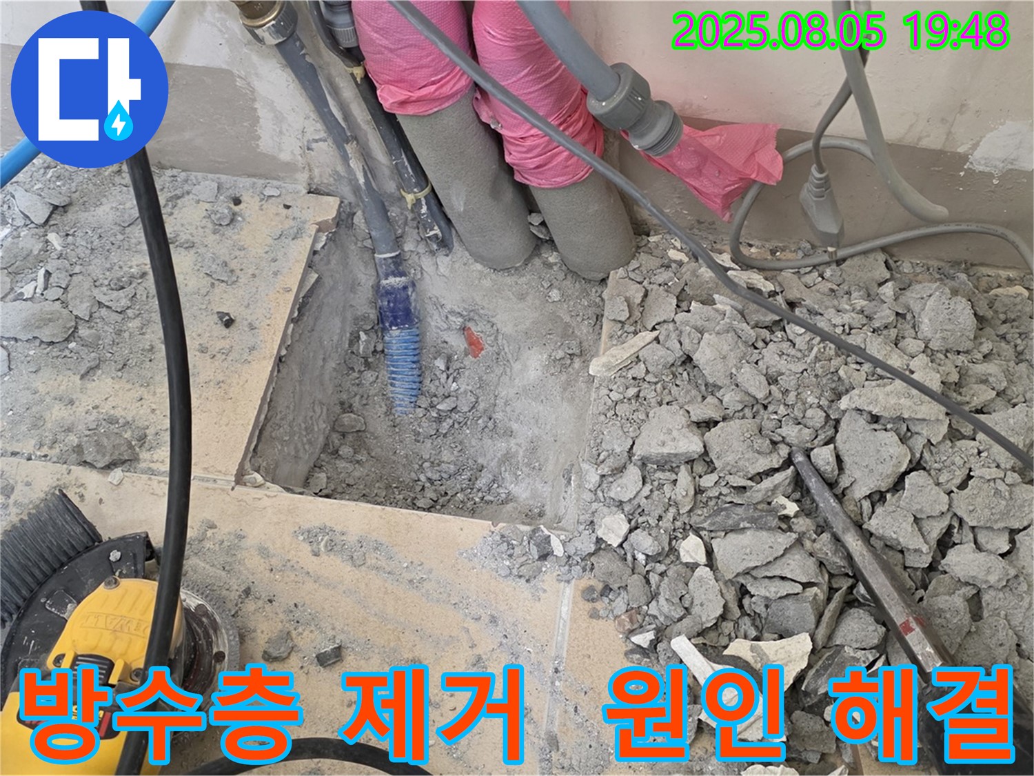 양주 삼숭동 자이아파트 누수 - 깨진 방수층 제거하며 누수 원인 제거 작업 시작