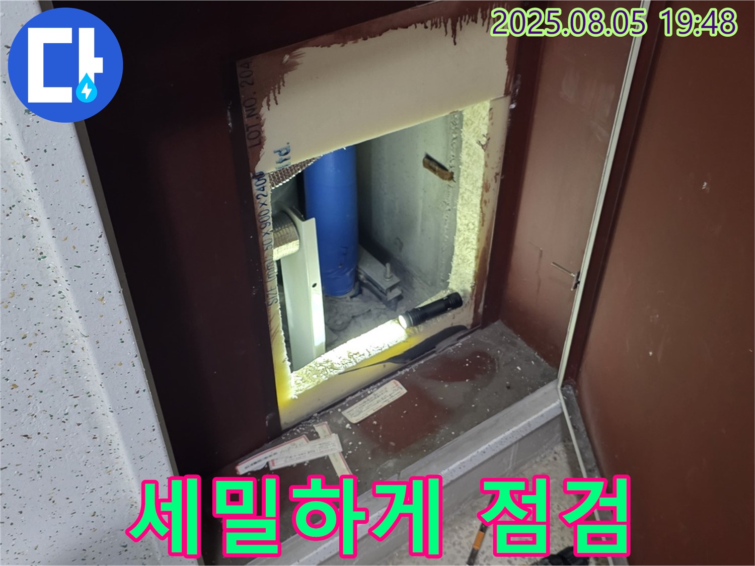 양주 삼숭동 자이아파트 누수 꼼꼼 점검 - 복도 점검구 내부 세밀하게 살펴보기
