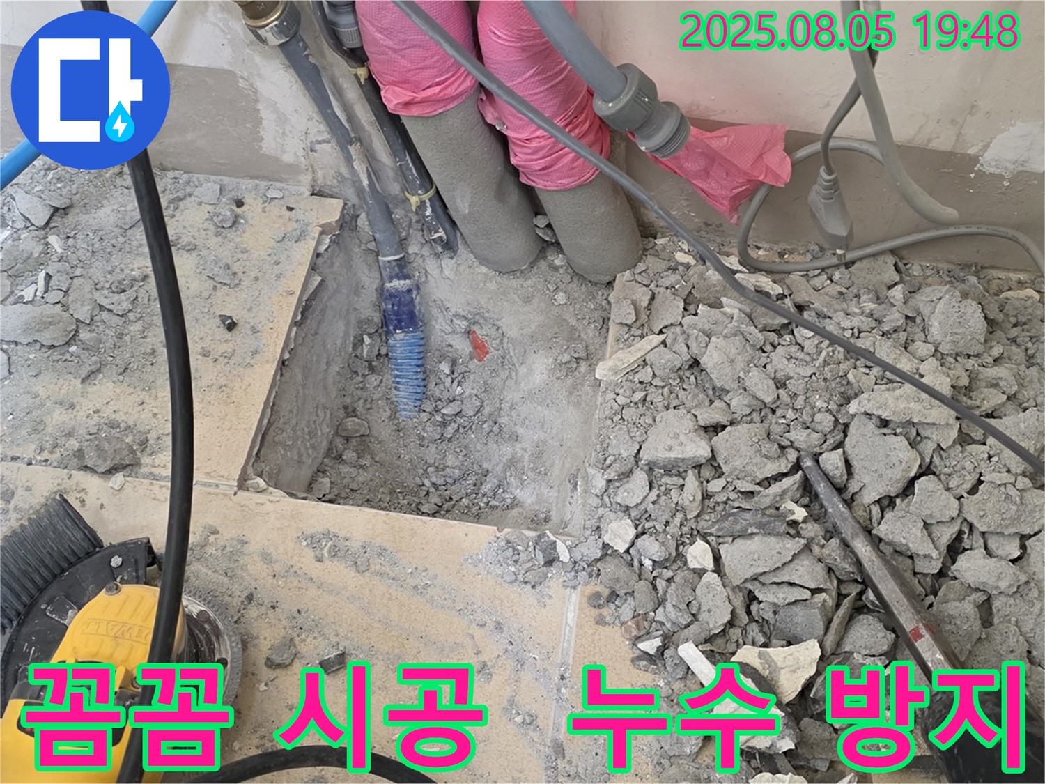 양주 삼숭동 자이아파트 누수 - 꼼꼼한 시공으로 완벽하게 누수 방지