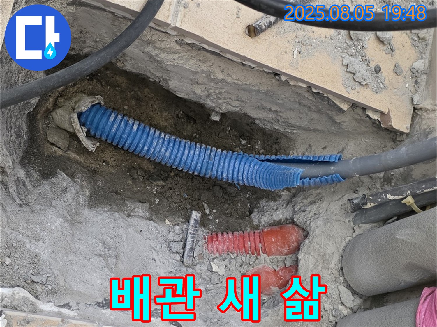 양주 삼숭동 자이아파트 누수 - 낡은 배관, 이제 작별 인사를 나누고 새 삶을 시작합니다.