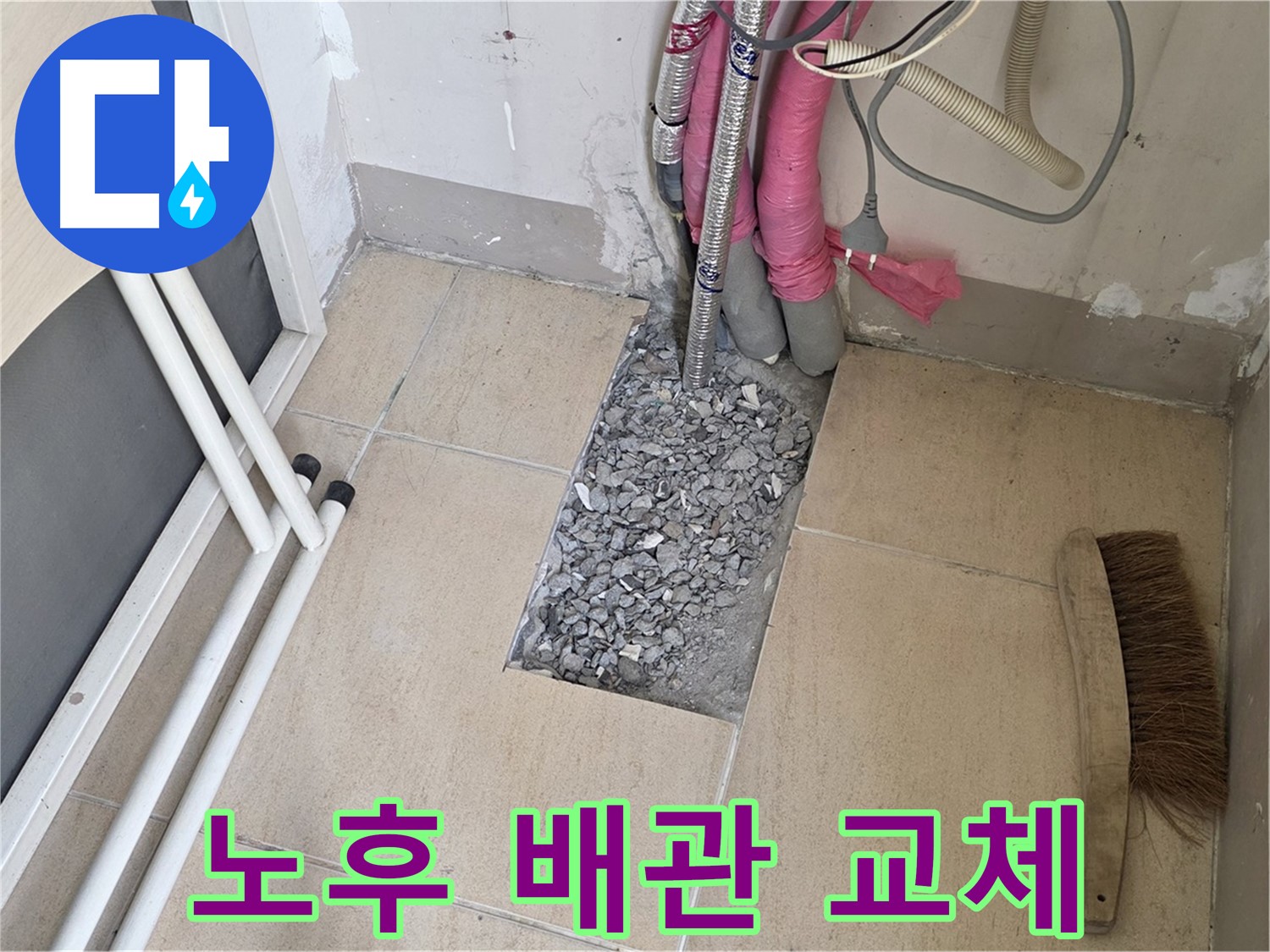 양주 삼숭동 자이아파트 누수 - 노후 배관 교체로 누수 원인 완벽 해결