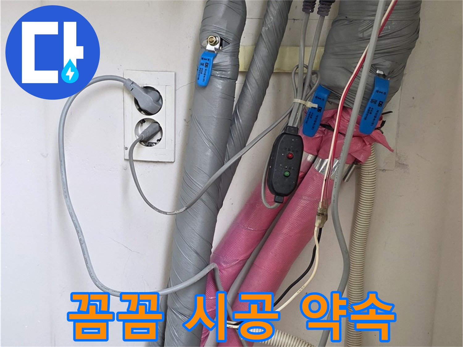 양주 삼숭동 자이아파트 누수 - 누수 걱정 없는 꼼꼼한 시공을 약속드립니다.