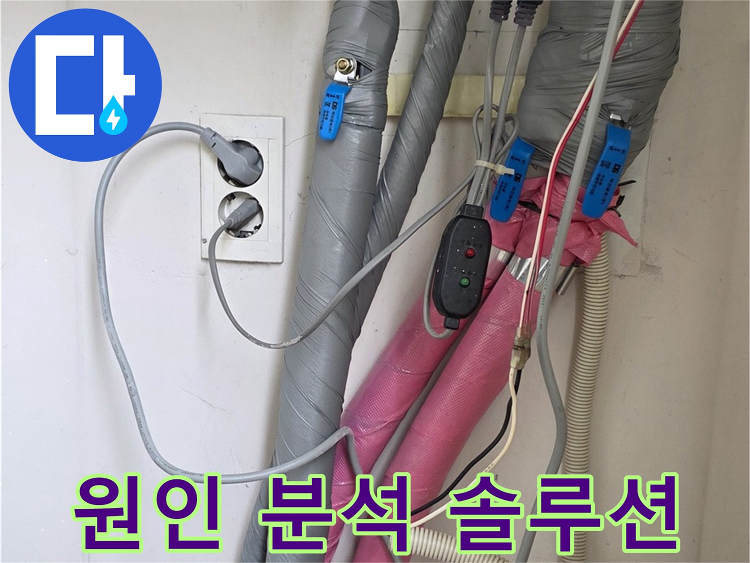 양주 삼숭동 자이아파트 누수 - 누수 원인 분석부터 해결까지 맞춤 솔루션을 제공합니다.