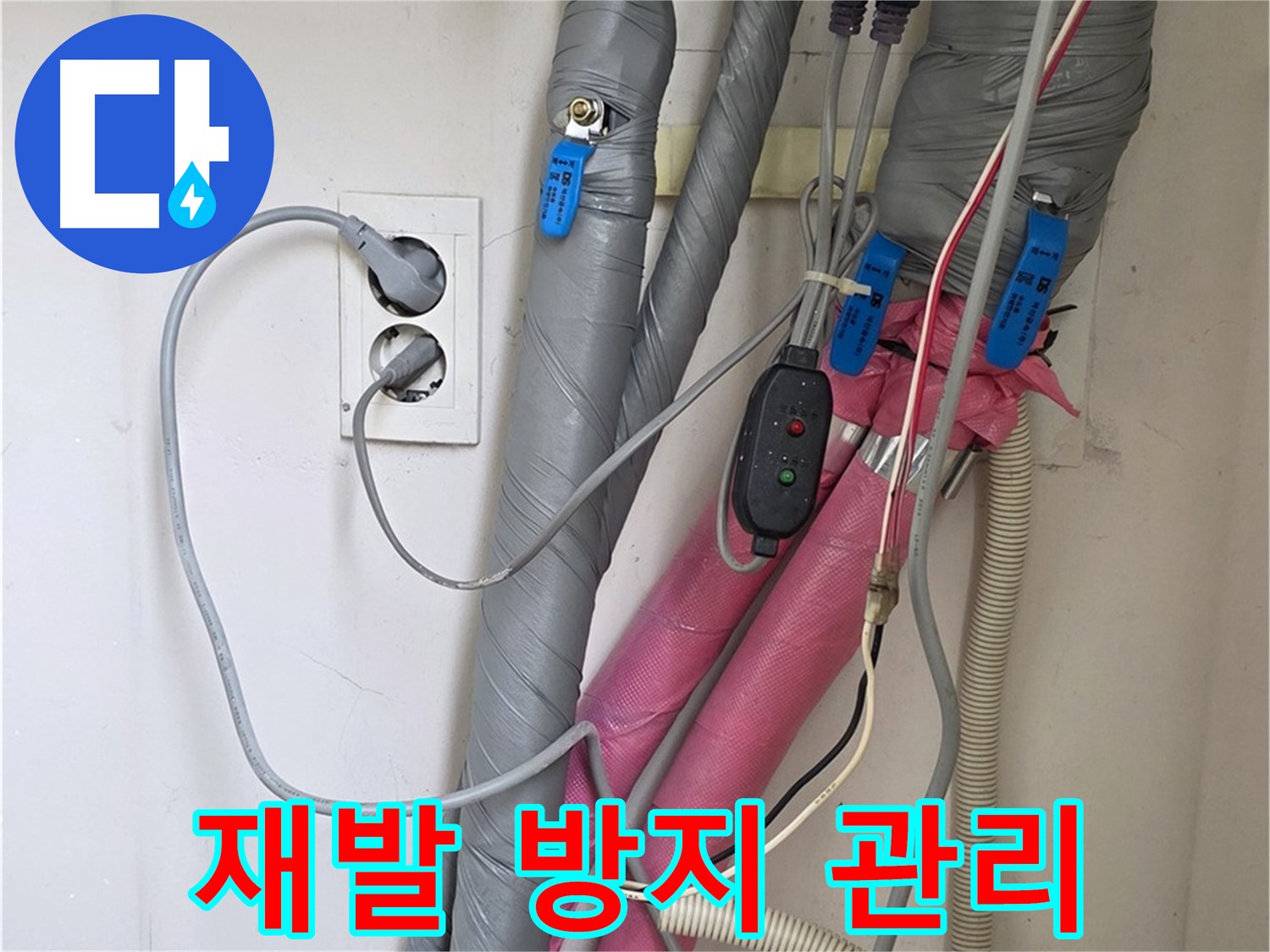 양주 삼숭동 자이아파트 누수 - 누수 재발 방지를 위해 철저한 사후 관리 서비스를 제공합니다.