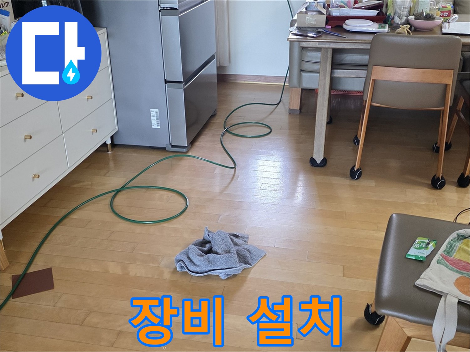양주 삼숭동 자이아파트 누수 - 누수 탐지 장비 설치 과정