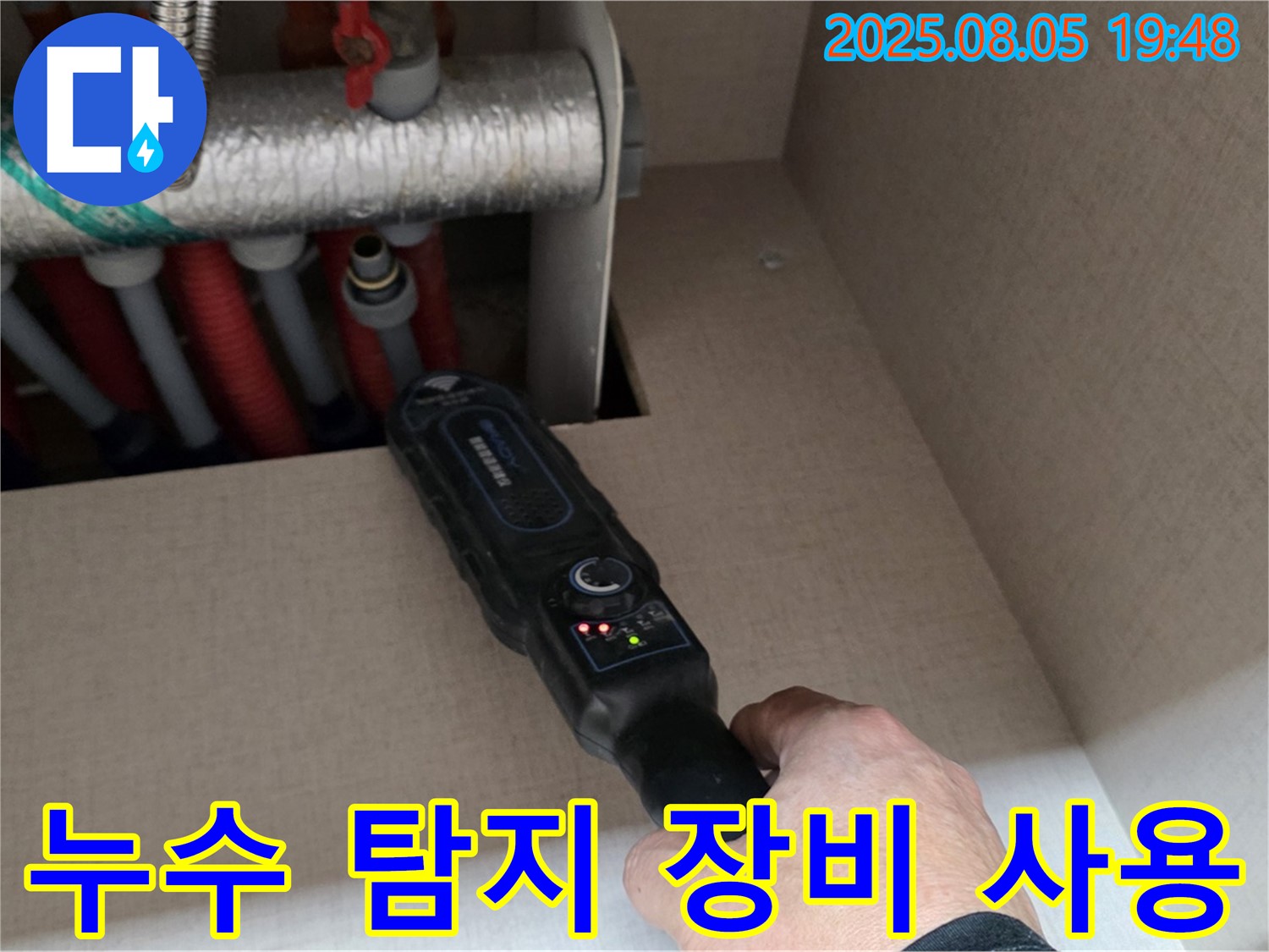 양주 삼숭동 자이아파트 누수 - 누수 탐지 장비를 사용하여 누수를 탐지하는 모습입니다.