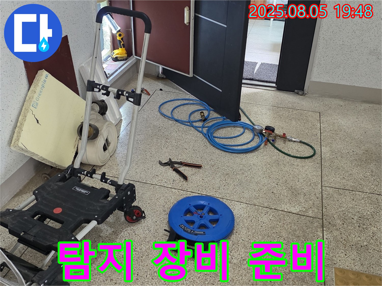 양주 삼숭동 자이아파트 누수 - 누수 탐지를 위한 장비들을 준비하는 모습입니다 - 꼼꼼한 준비가 정확한 진단의 시작이죠.