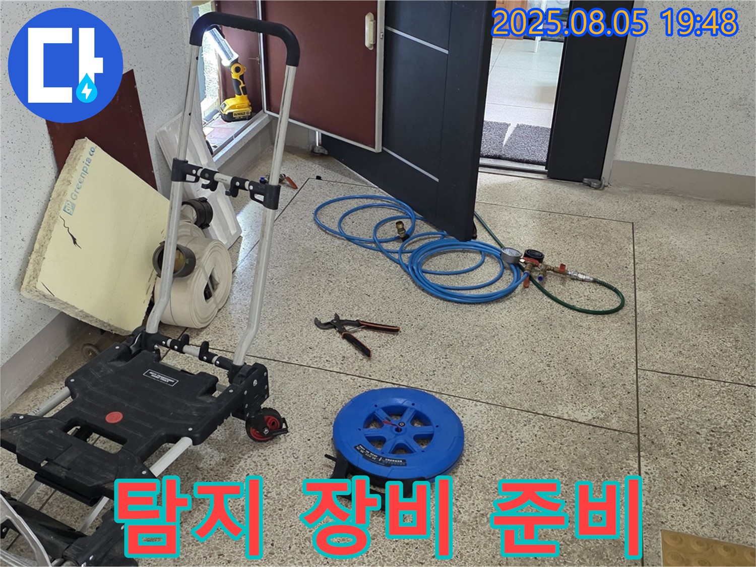 양주 삼숭동 자이아파트 누수 - 누수 탐지를 위한 장비들이 도착하여 준비 중입니다 - 이제 꼼꼼하게 점검을 시작해볼까요?