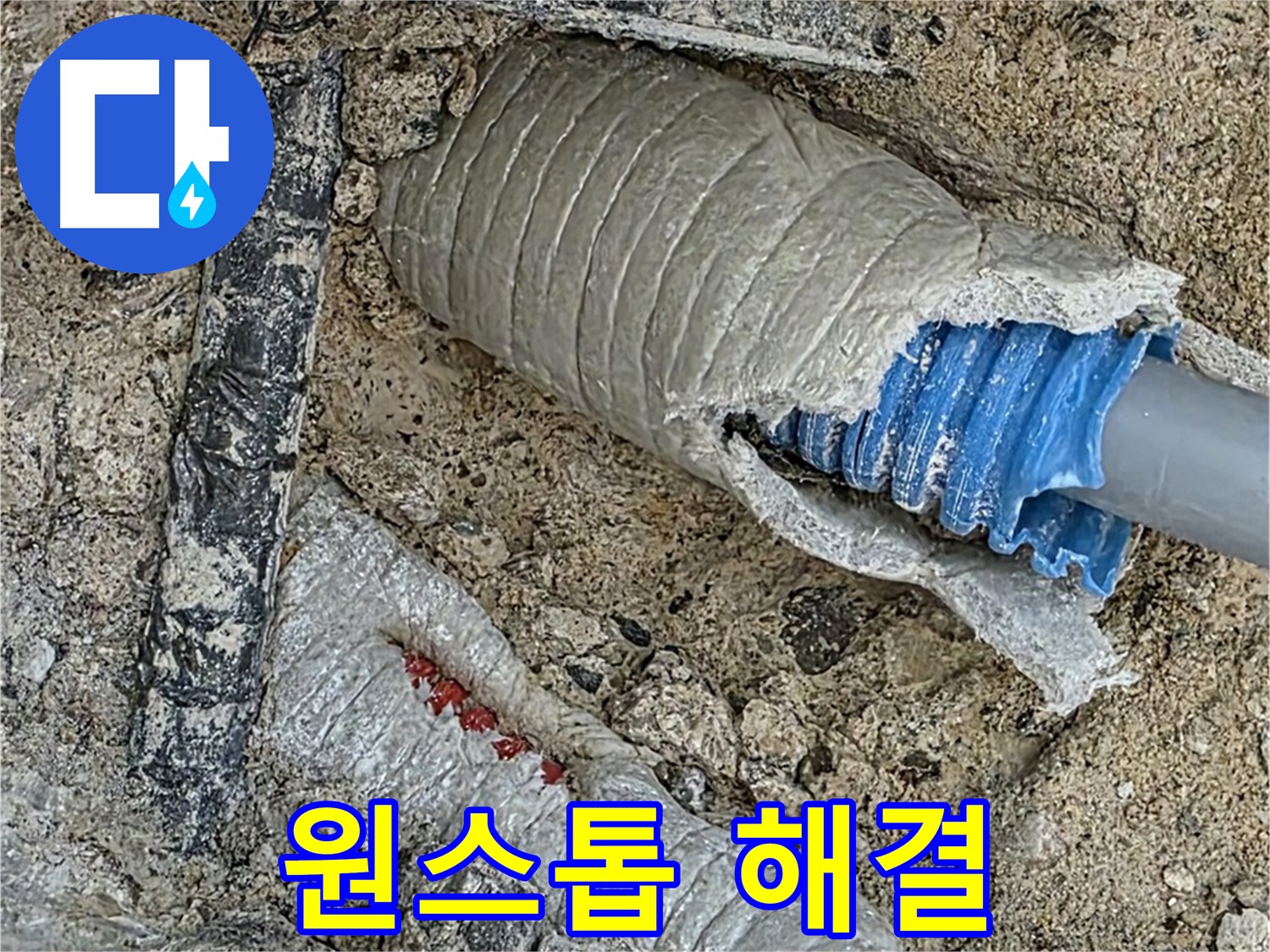 양주 삼숭동 자이아파트 누수 - 누수 탐지부터 보수까지 완벽한 원스톱 서비스!