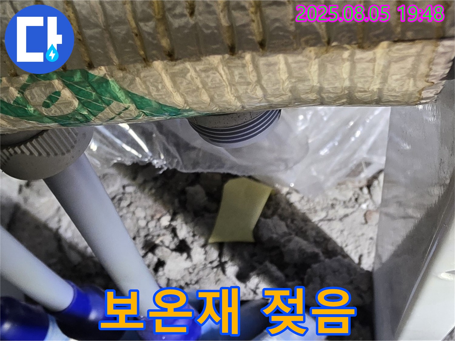 양주 삼숭동 자이아파트 누수 - 배관 누수 의심 부위 주변 보온재의 젖음 상태 확인