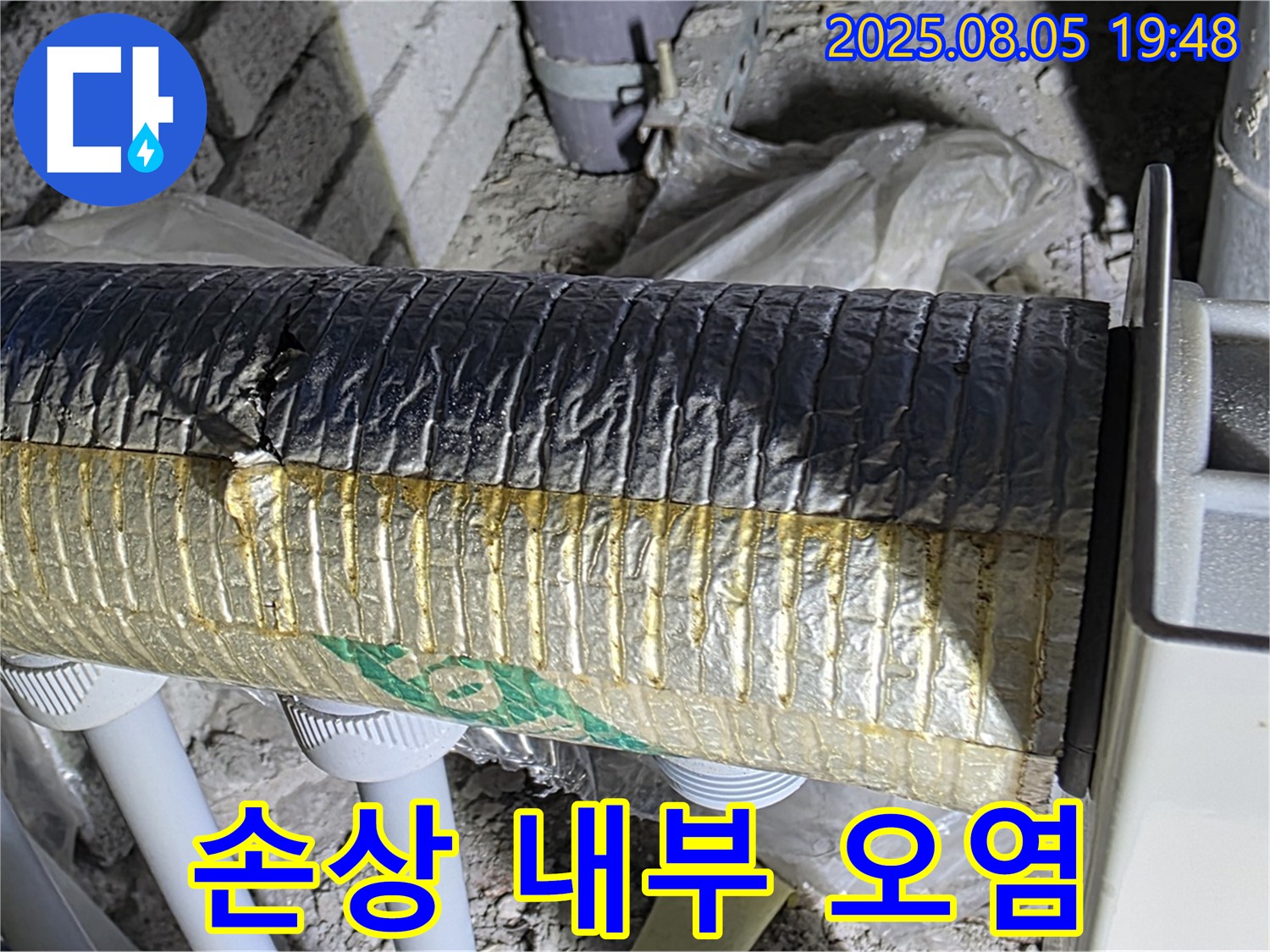 양주 삼숭동 자이아파트 누수 - 배관 보온재 겉면 손상 및 내부 오염 확인