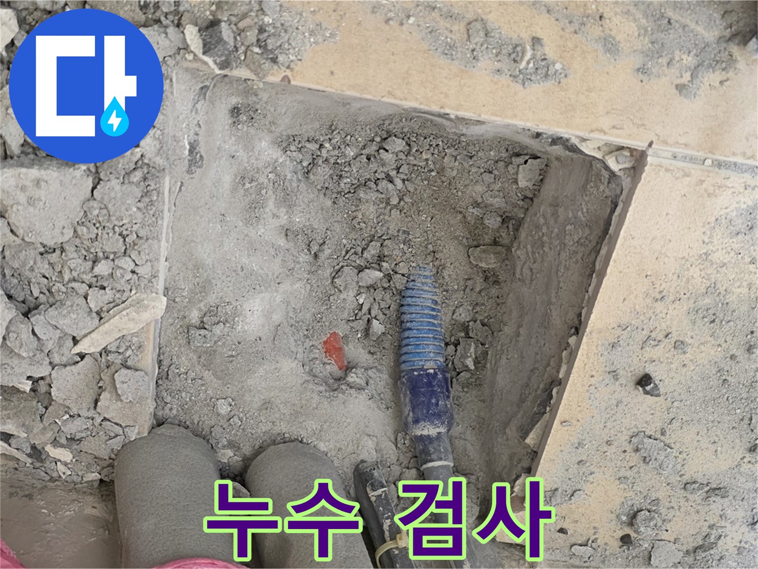 양주 삼숭동 자이아파트 누수 - 배관 연결 후 누수 여부 꼼꼼하게 검사