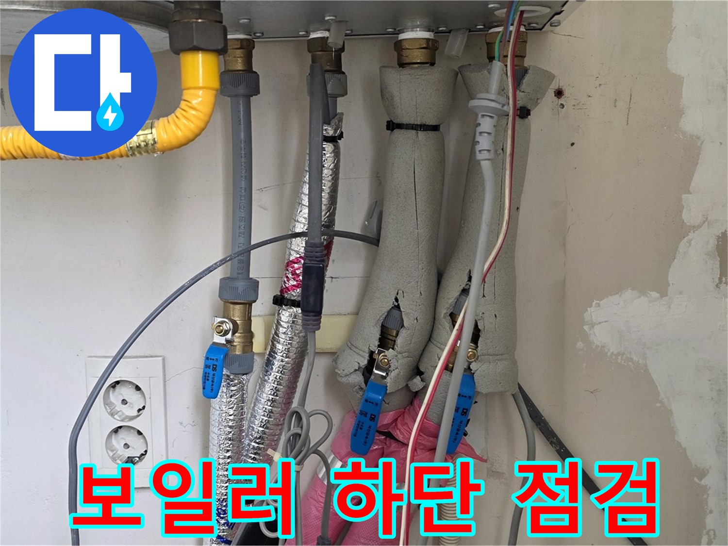 양주 삼숭동 자이아파트 누수 - 보일러 하단 누수 꼼꼼하게 점검하는 모습입니다.