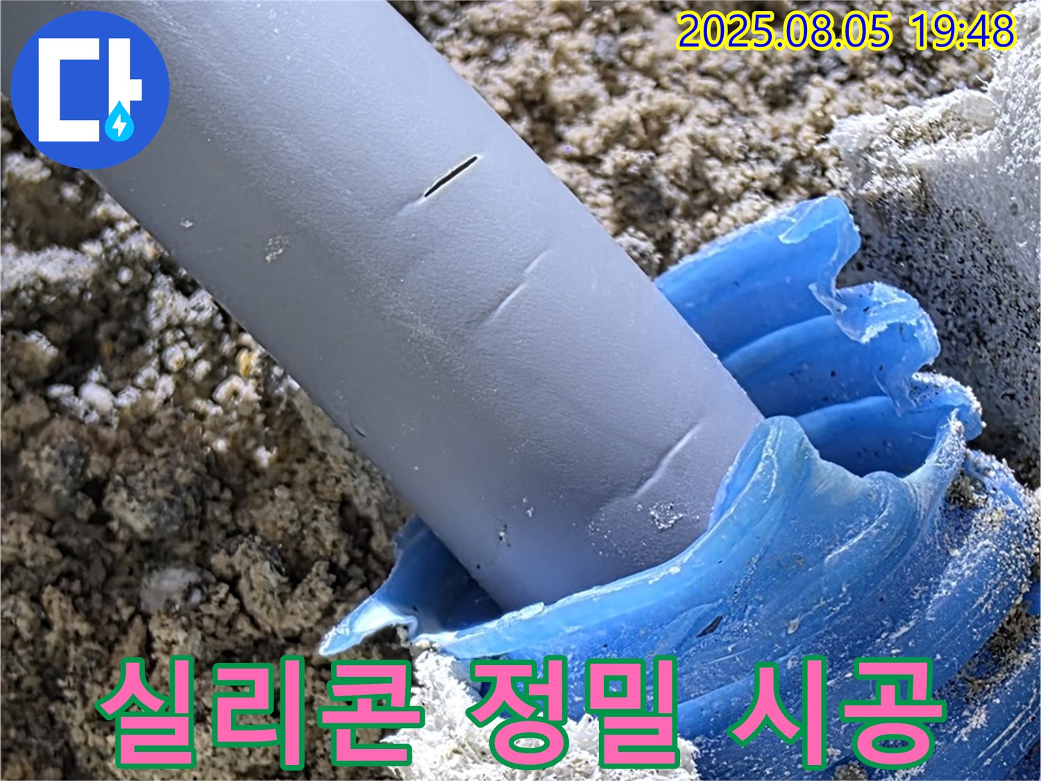 양주 삼숭동 자이아파트 누수 - 실리콘 마감 불량 부위 정밀 시공