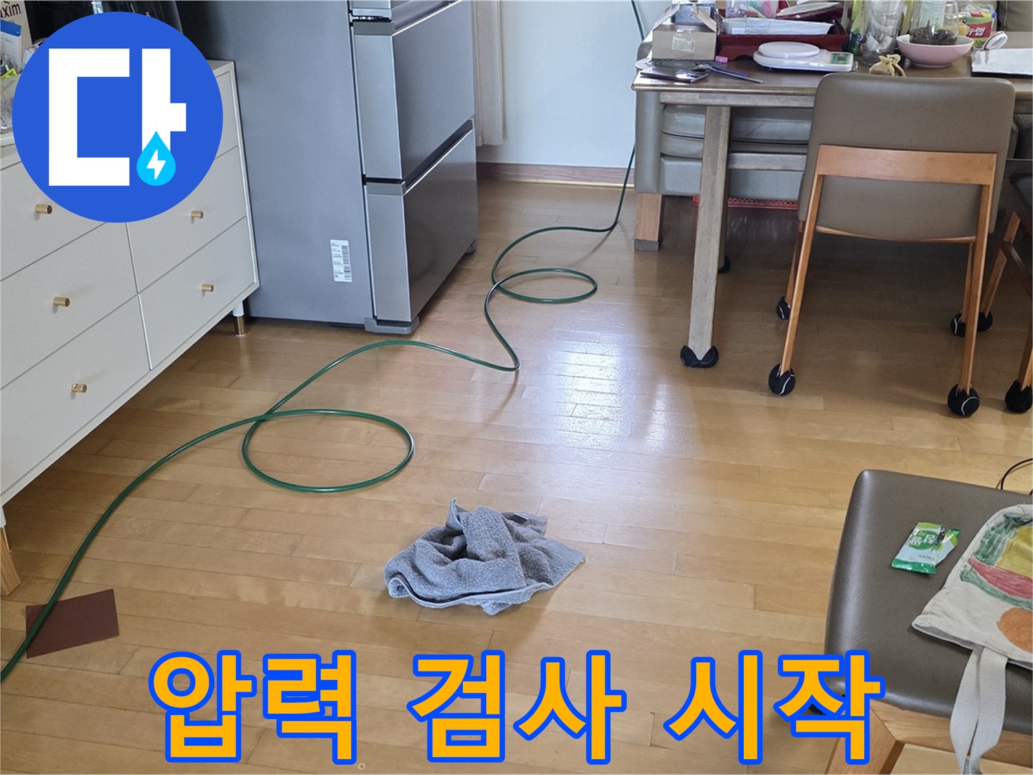 양주 삼숭동 자이아파트 누수 - 압력 검사 시작 모습
