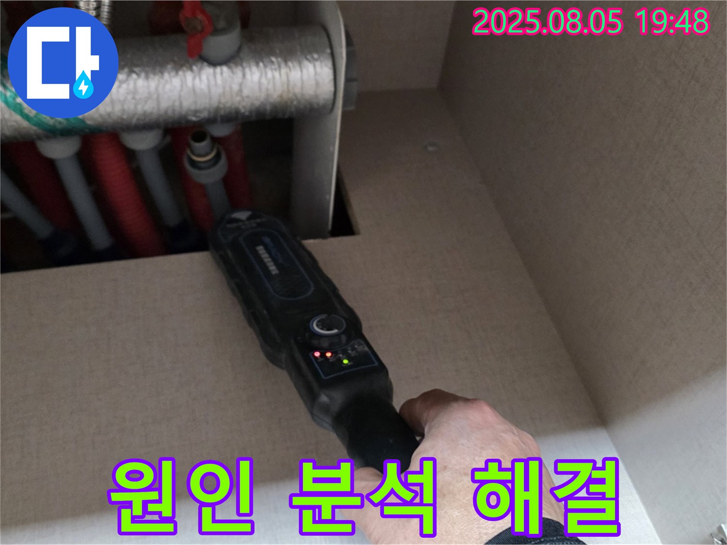 양주 삼숭동 자이아파트 - 누수 원인 분석부터 완벽한 해결까지 책임 - 재발 방지를 위한 꼼꼼한 분석.