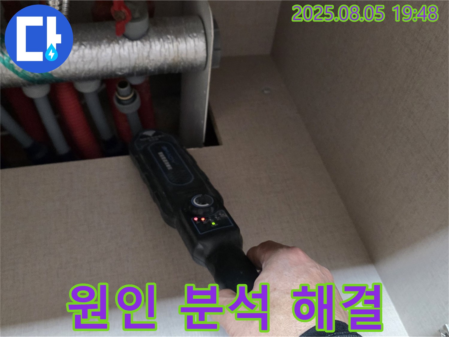 양주 삼숭동 자이아파트 - 누수 원인 분석부터 완벽한 해결까지 책임 - 재발 방지를 위한 꼼꼼한 분석.