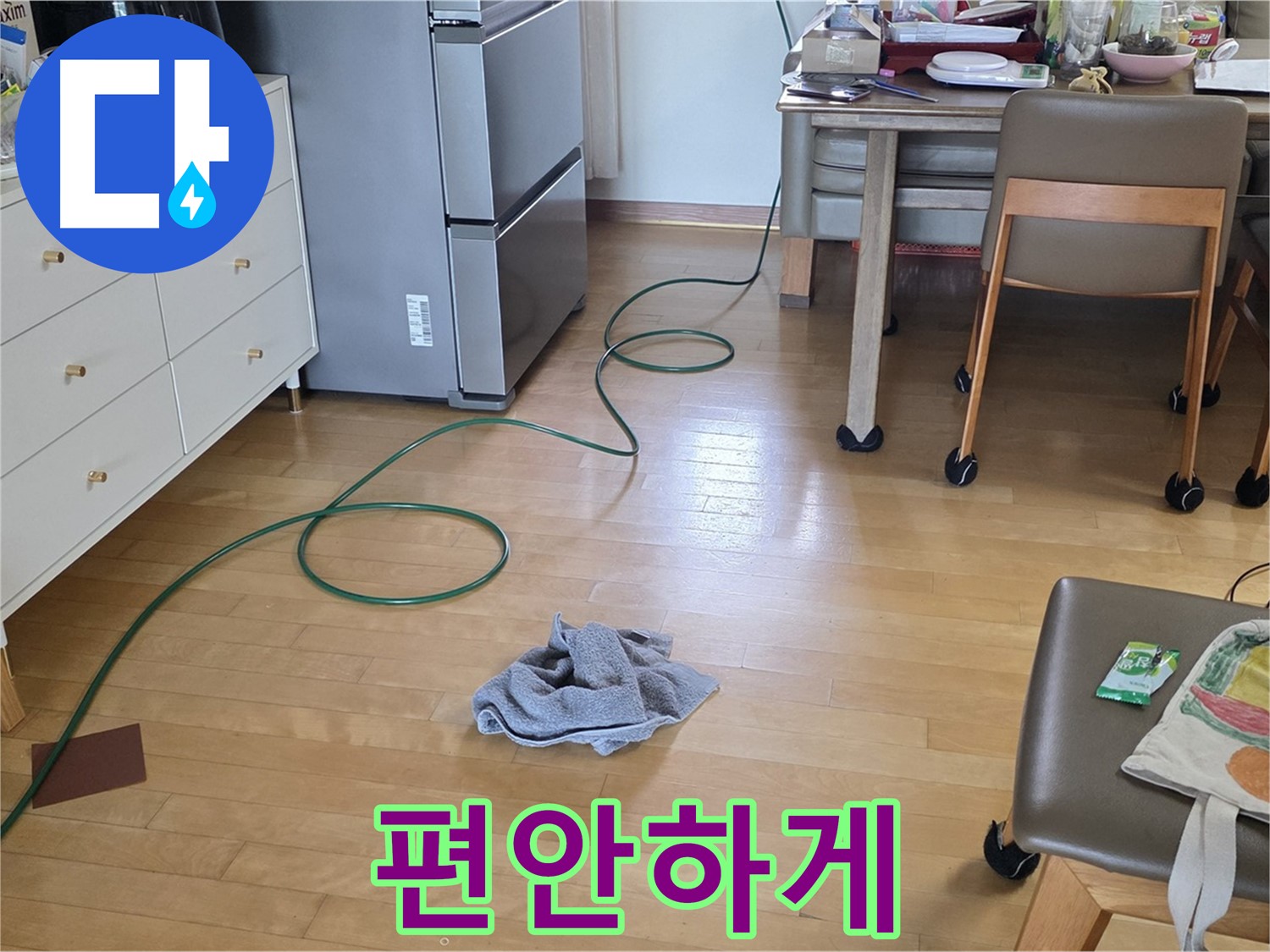 양주 삼숭동 자이아파트 누수 - 이제 누수 걱정 없이 편안하게 지내세요!