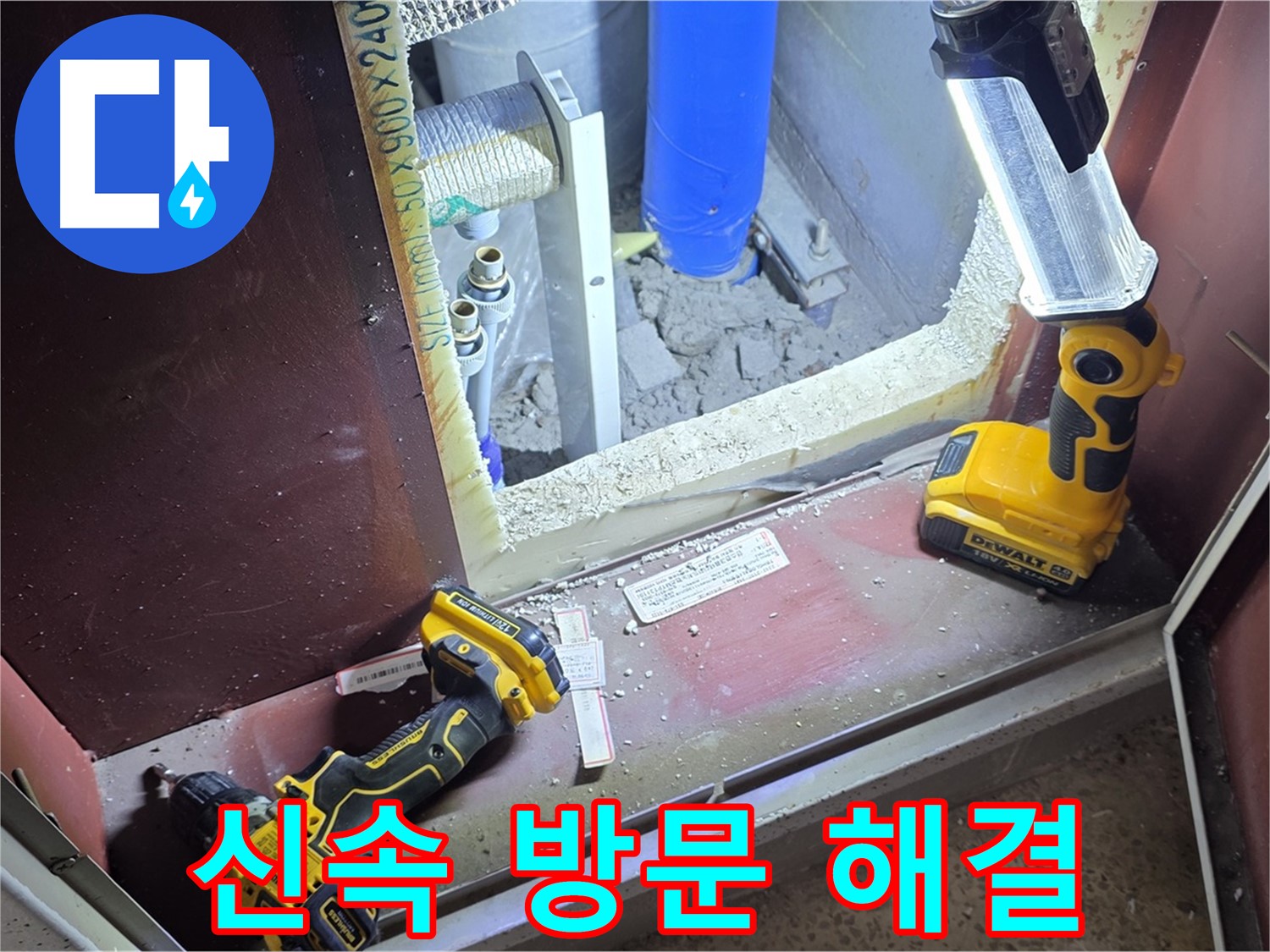 양주 삼숭동 자이아파트 누수 - 장비 챙겨 신속하게 방문하여 - 누수 문제를 해결합니다.