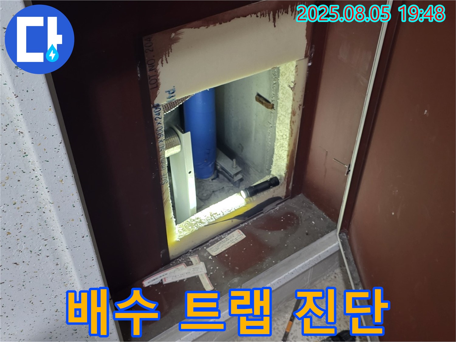 양주 삼숭동 자이아파트 누수 점검 - 싱크대 배수 트랩의 문제 여부를 진단하는 과정
