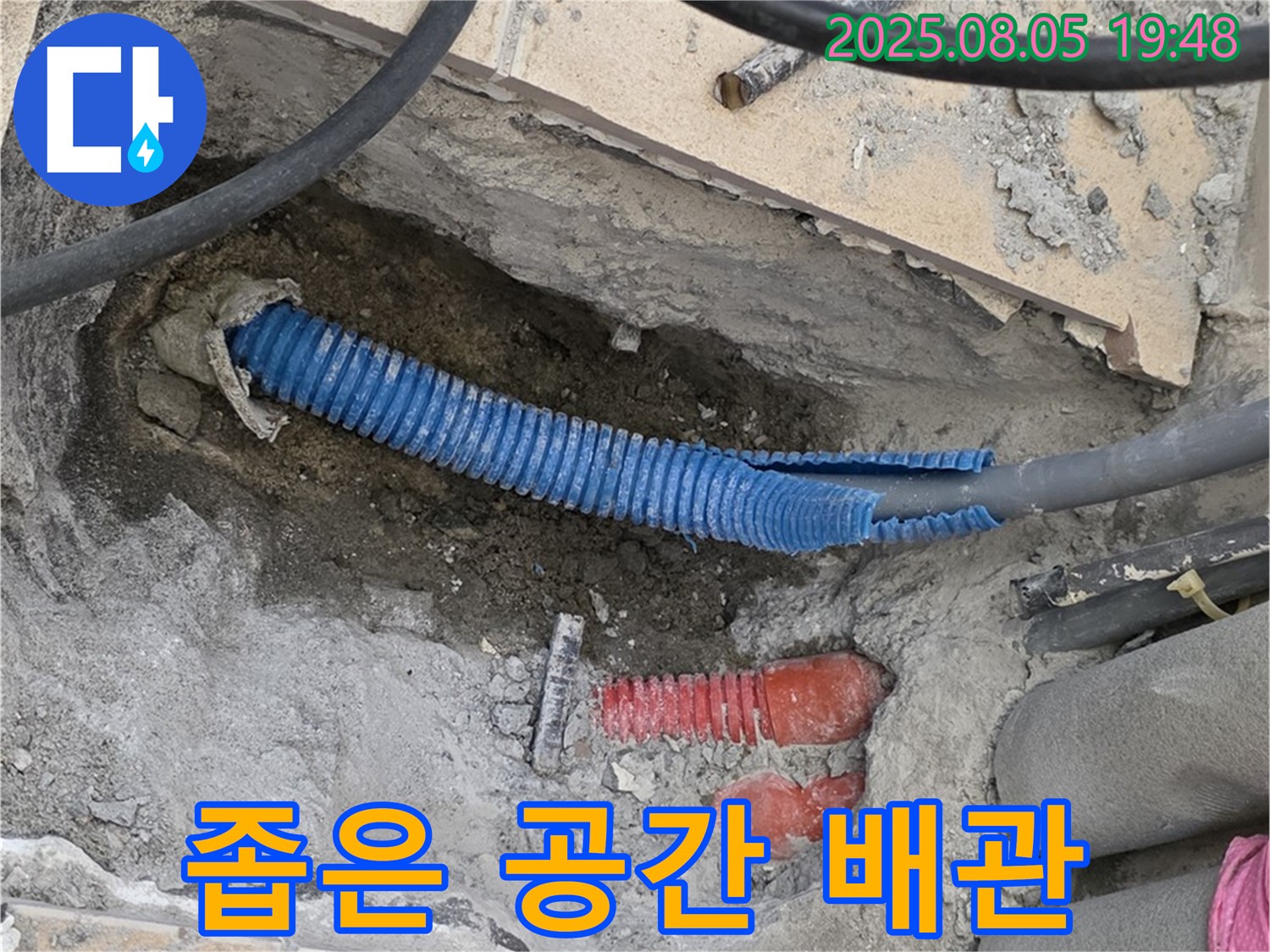양주 삼숭동 자이아파트 누수 - 좁은 틈새에 갇힌 배관의 꽉 막힌 현실, 이제 타파해야 합니다.