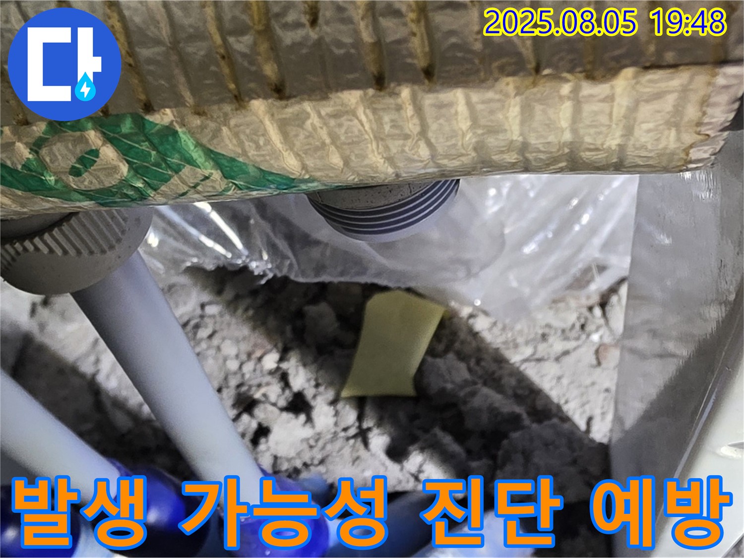 양주 삼숭동 자이아파트 누수 - 천장 배관 주변의 상태를 종합적으로 진단하여 누수 발생 가능성을 평가