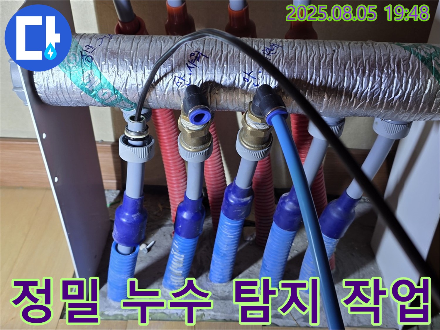양주 삼숭동 자이아파트 누수 - 첨단 장비를 이용한 정밀 누수 탐지 작업으로 정확한 누수 지점을 찾아냅니다.