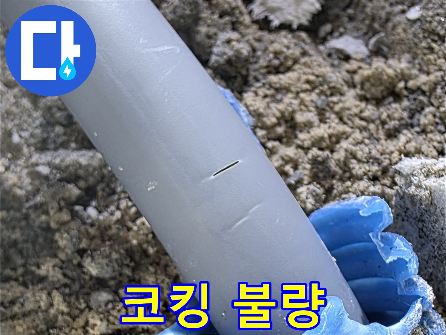 양주 삼숭동 자이아파트 누수 - 코킹 불량