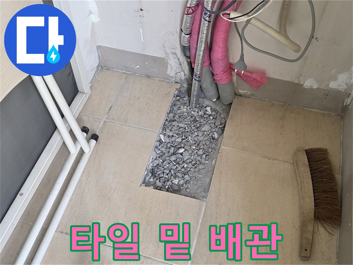 양주 삼숭동 자이아파트 누수 - 타일 밑에 숨어있던 문제 배관