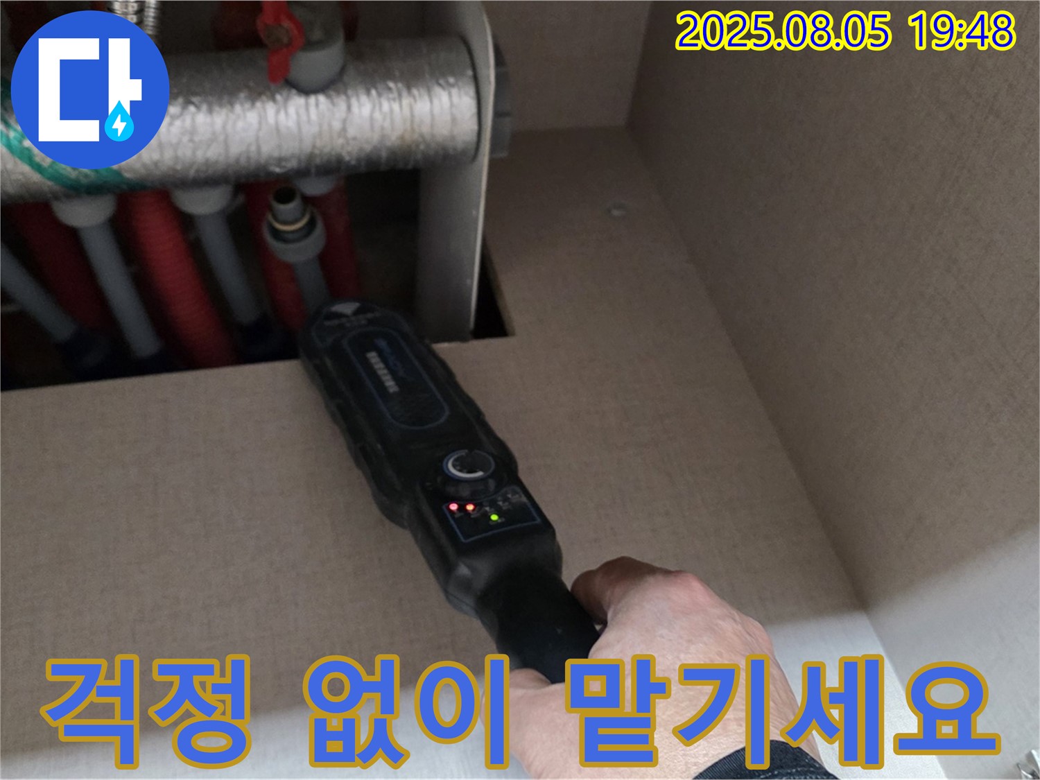 양주 삼숭동 자이아파트 - 누수 탐지, 이제 걱정 없이 맡기세요! 최고의 기술력으로 해결해 드립니다.
