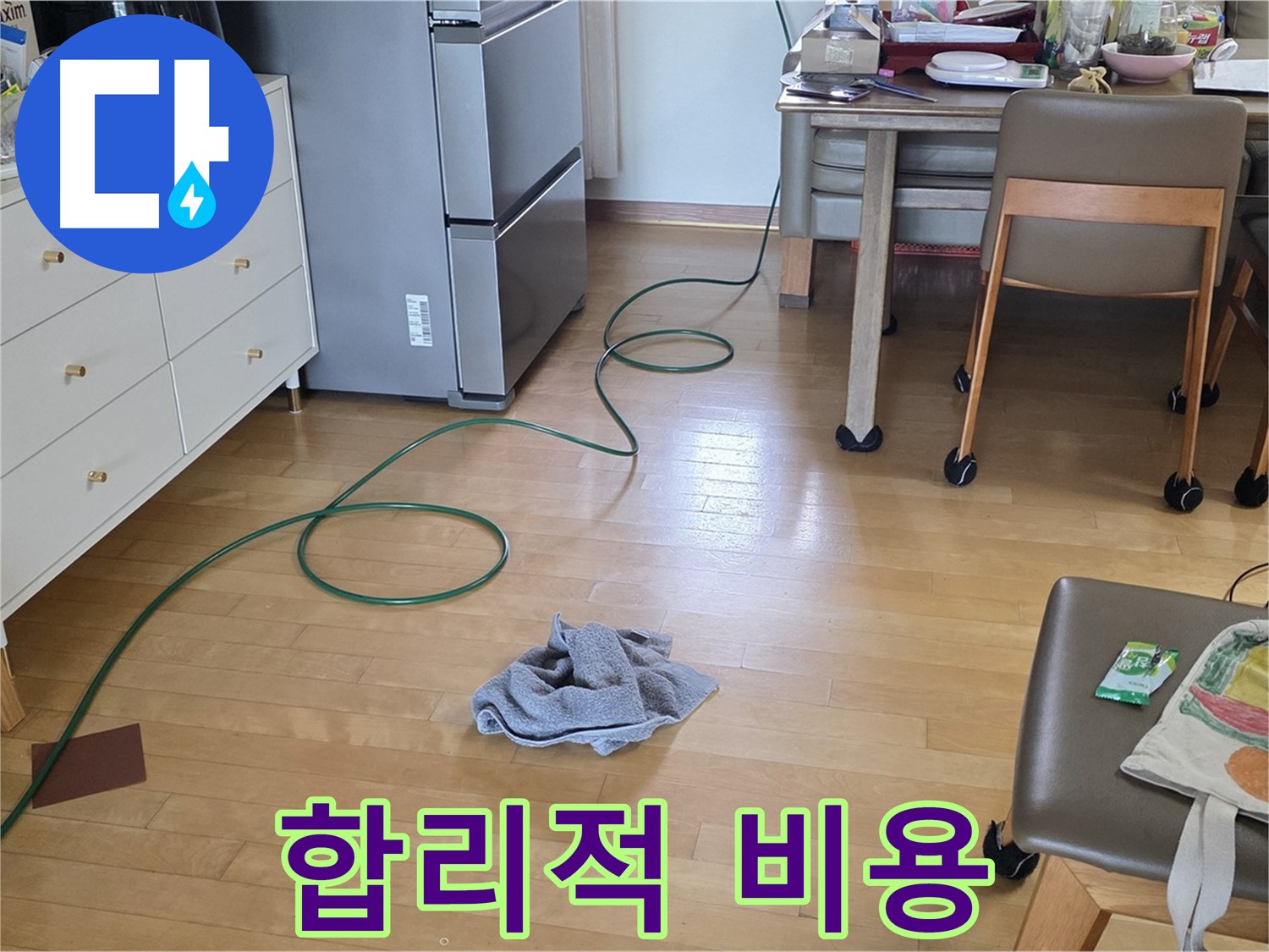 양주 삼숭동 자이아파트 누수 - 합리적인 비용으로 누수 해결