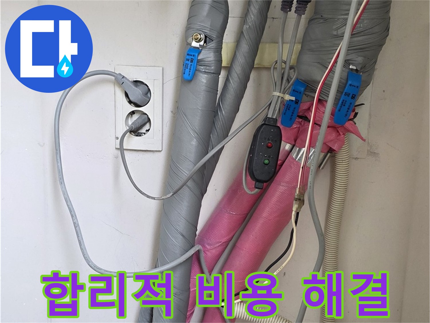 양주 삼숭동 자이아파트 누수 - 합리적인 비용으로 완벽하게 누수를 해결해 드립니다.
