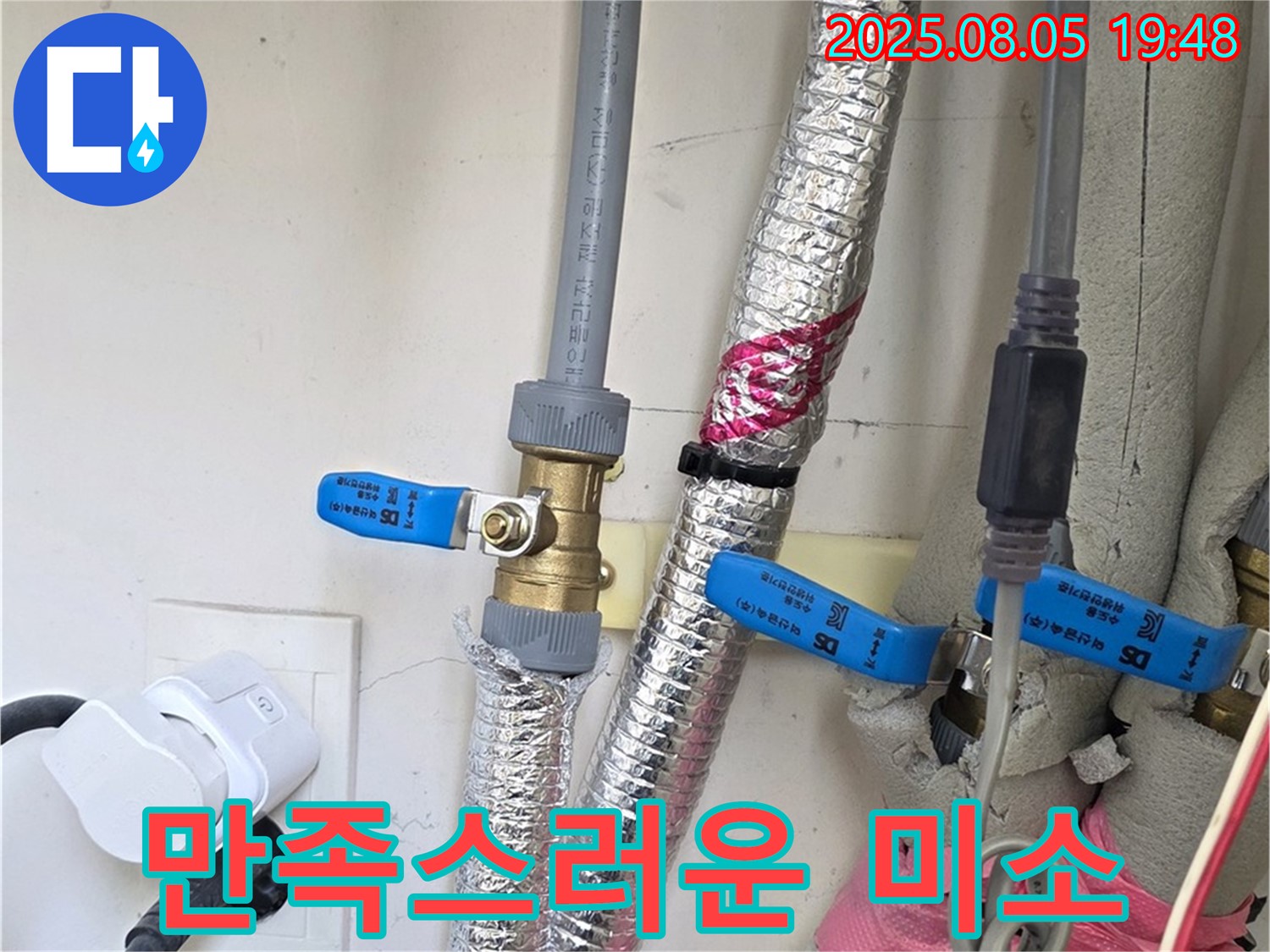 양주 삼숭동 자이아파트 - 누수 해결 후 고객님의 만족스러운 미소가 저희의 보람입니다.