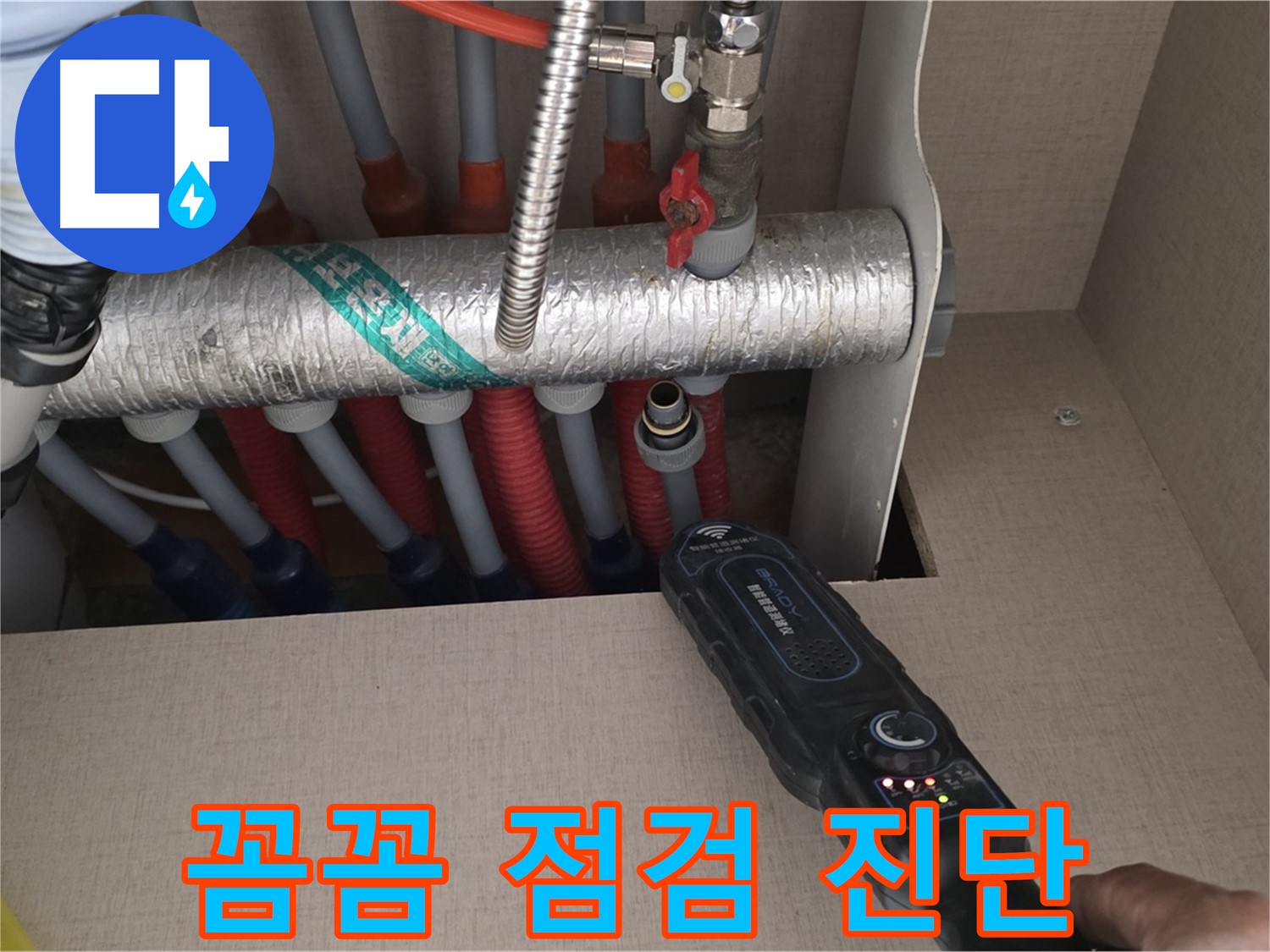 양주 삼숭동 자이아파트 누수탐지 - 난방 분배기 누수를 꼼꼼하게 점검하고 진단하는 모습입니다.