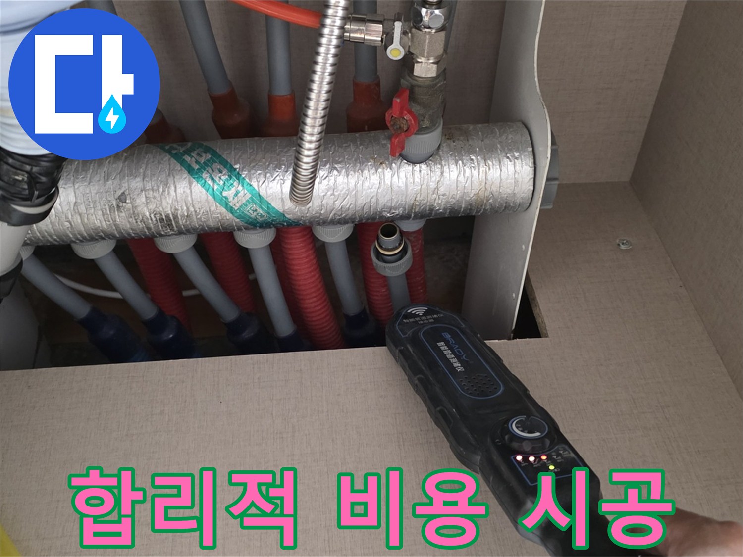 양주 삼숭동 자이아파트 누수탐지 - 합리적인 비용으로 난방 배관 누수 문제를 완벽하게 시공해 드립니다.