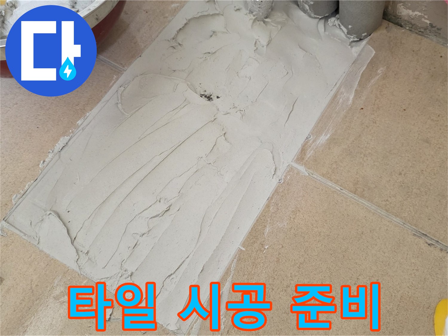 양주 삼숭동 자이아파트 덧방 시공 - 몰탈 위에 새로운 타일을 시공하기 위한 준비!