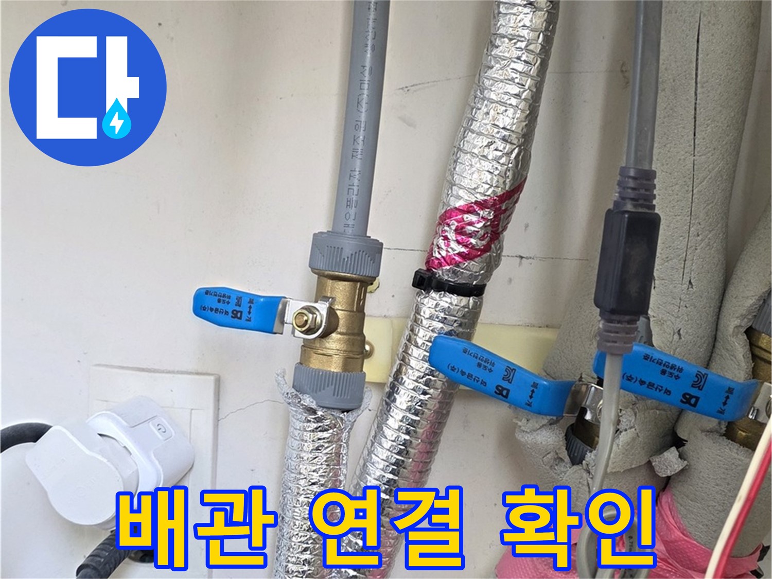 양주 삼숭동 자이아파트 - 배관 연결 부위 확인 - 누수 발생 가능성 집중 점검