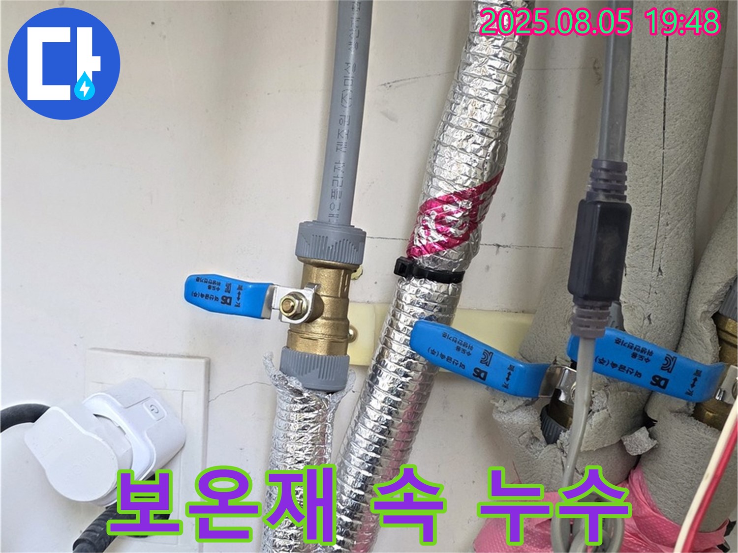 양주 삼숭동 자이아파트 - 보온재 속에 숨어있는 누수도 놓치지 않습니다.